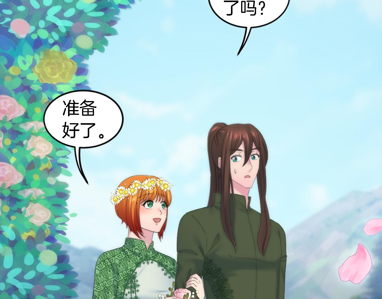 龍王子的女僕新娘 - 第111話 婚禮(2/4) - 2