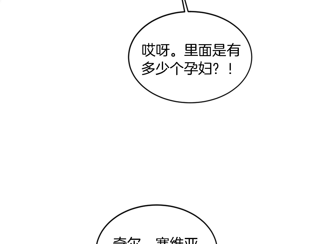 龍王子的女僕新娘 - 第113話 龍鳳胎(3/4) - 7