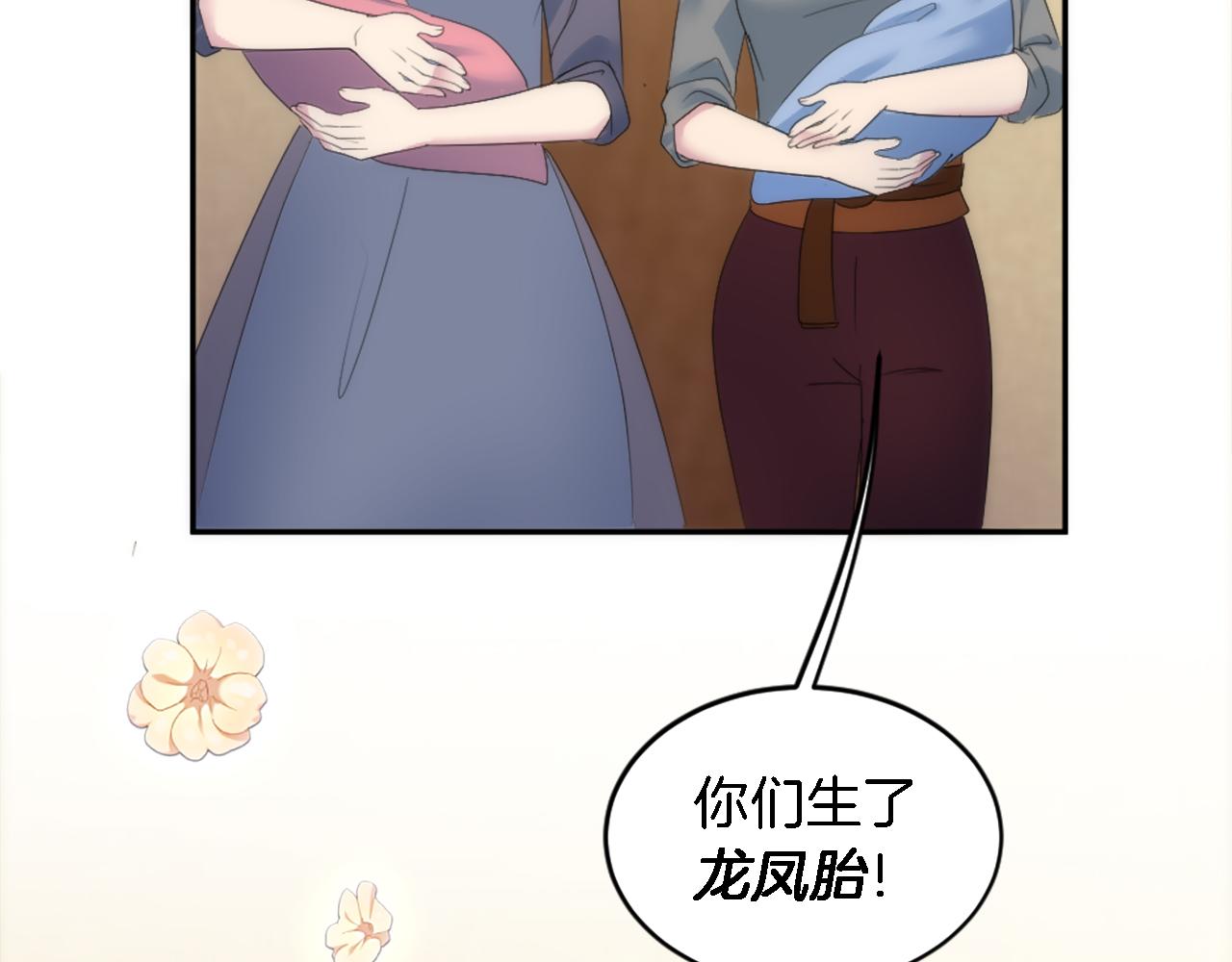 龍王子的女僕新娘 - 第113話 龍鳳胎(3/4) - 1