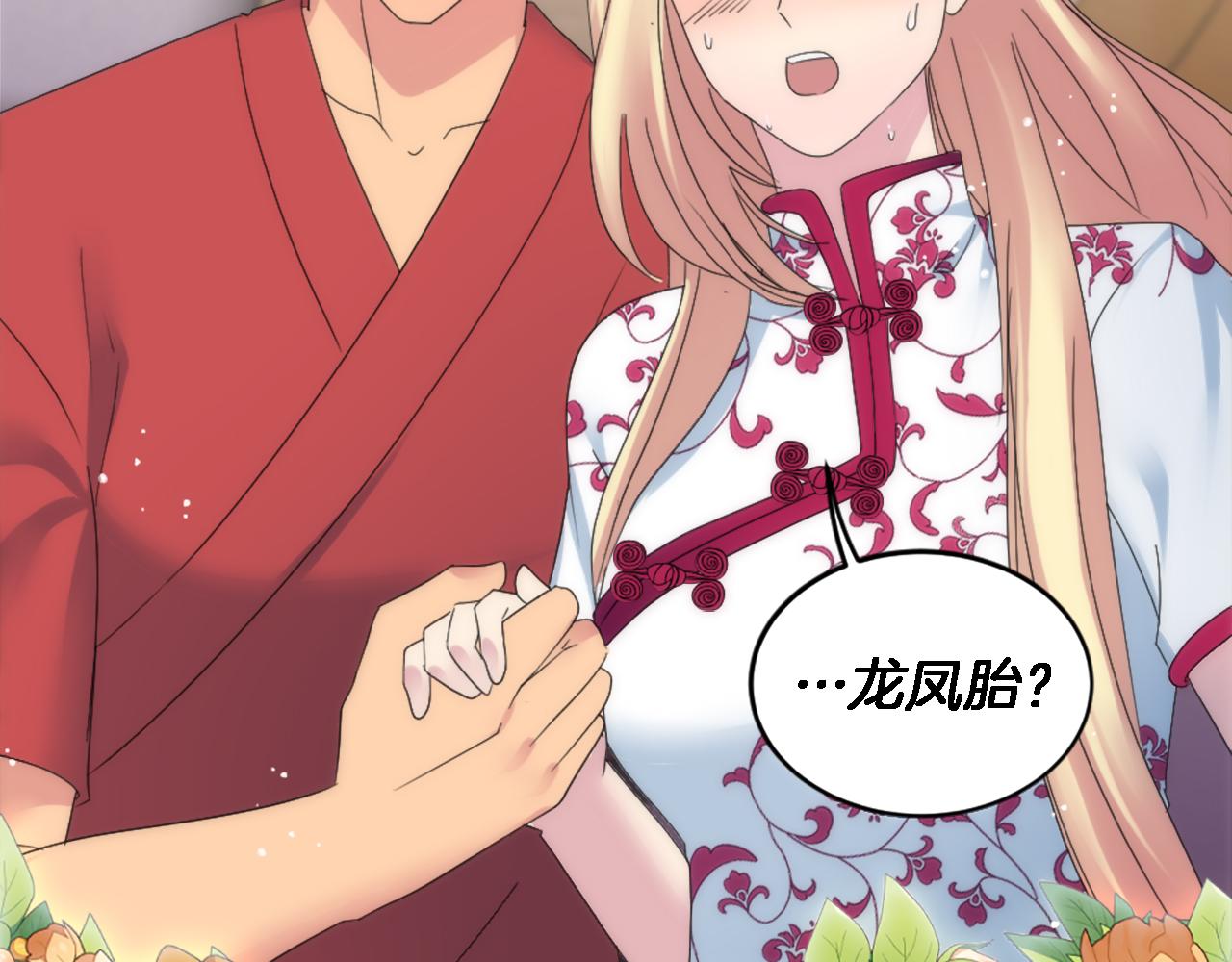 龍王子的女僕新娘 - 第113話 龍鳳胎(3/4) - 3