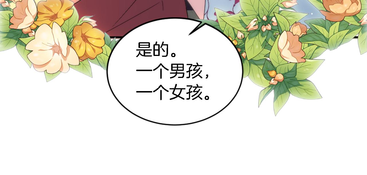 龍王子的女僕新娘 - 第113話 龍鳳胎(3/4) - 4