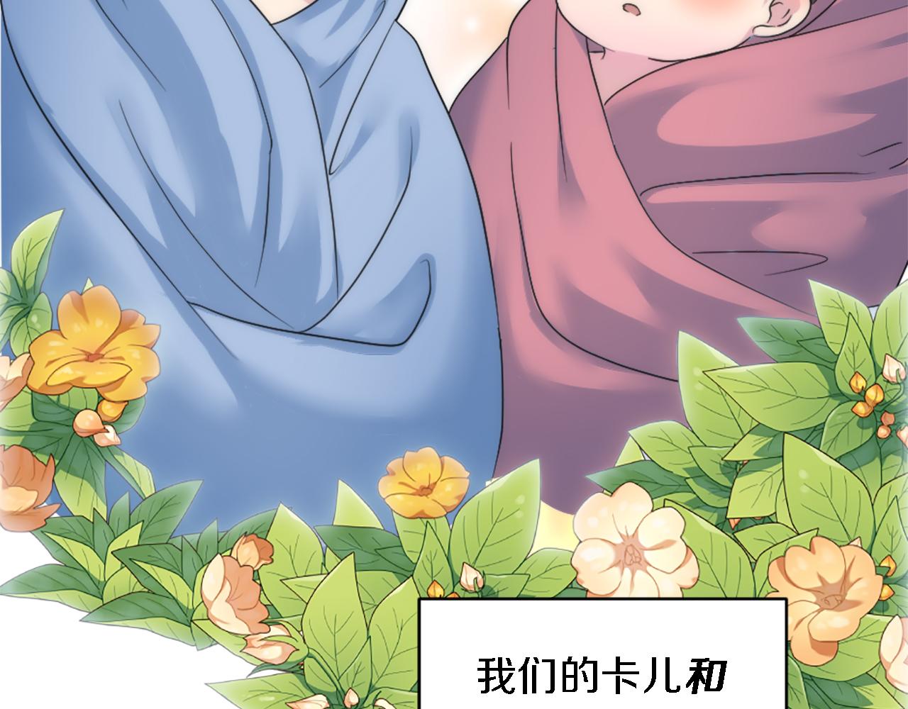 龍王子的女僕新娘 - 第113話 龍鳳胎(3/4) - 1