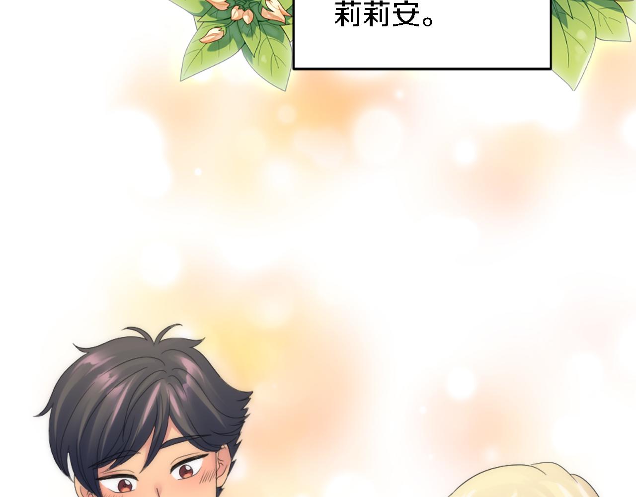 龍王子的女僕新娘 - 第113話 龍鳳胎(3/4) - 2