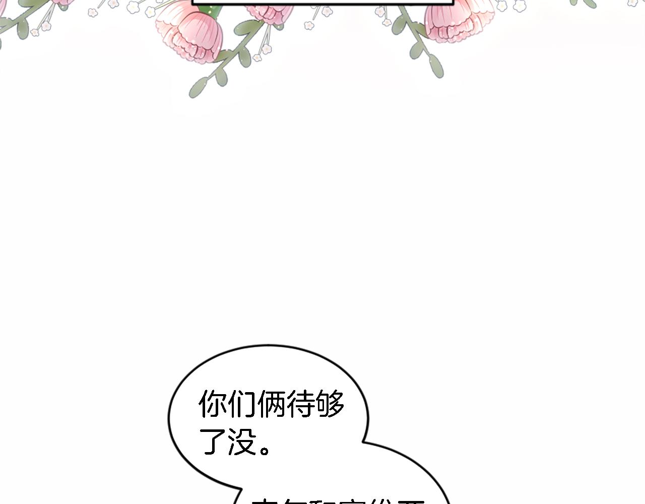 龍王子的女僕新娘 - 第113話 龍鳳胎(3/4) - 3