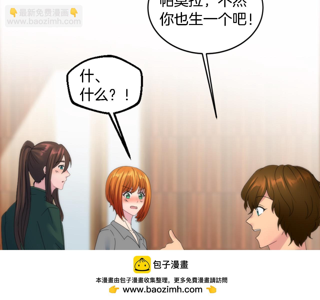 龍王子的女僕新娘 - 第113話 龍鳳胎(3/4) - 6