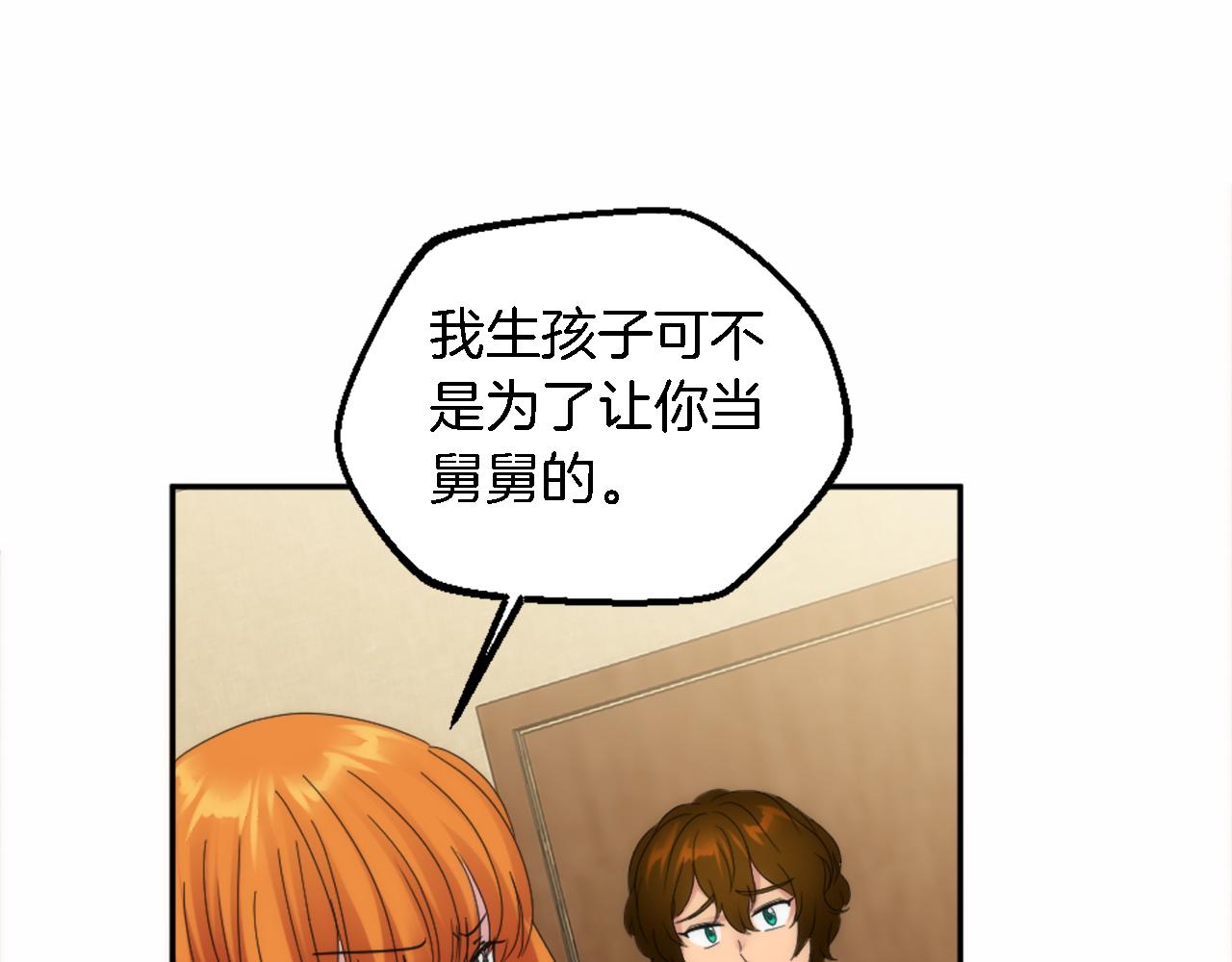 龍王子的女僕新娘 - 第113話 龍鳳胎(4/4) - 1