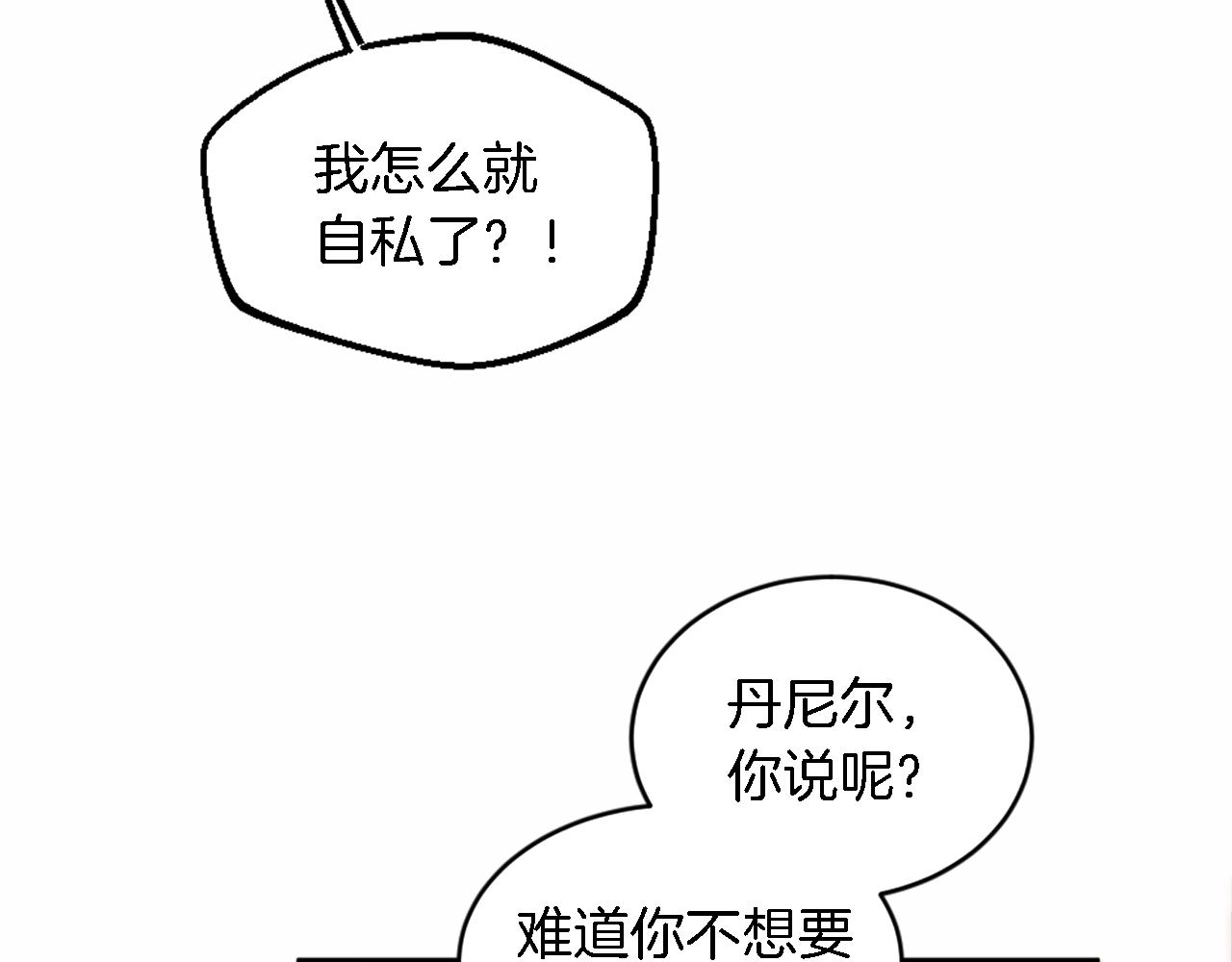 龍王子的女僕新娘 - 第113話 龍鳳胎(4/4) - 3