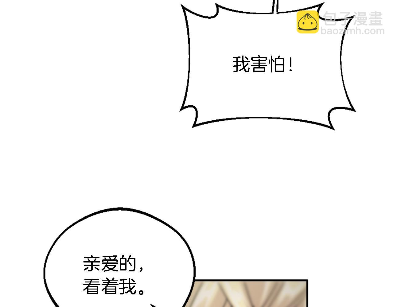 龍王子的女僕新娘 - 第113話 龍鳳胎(1/4) - 8