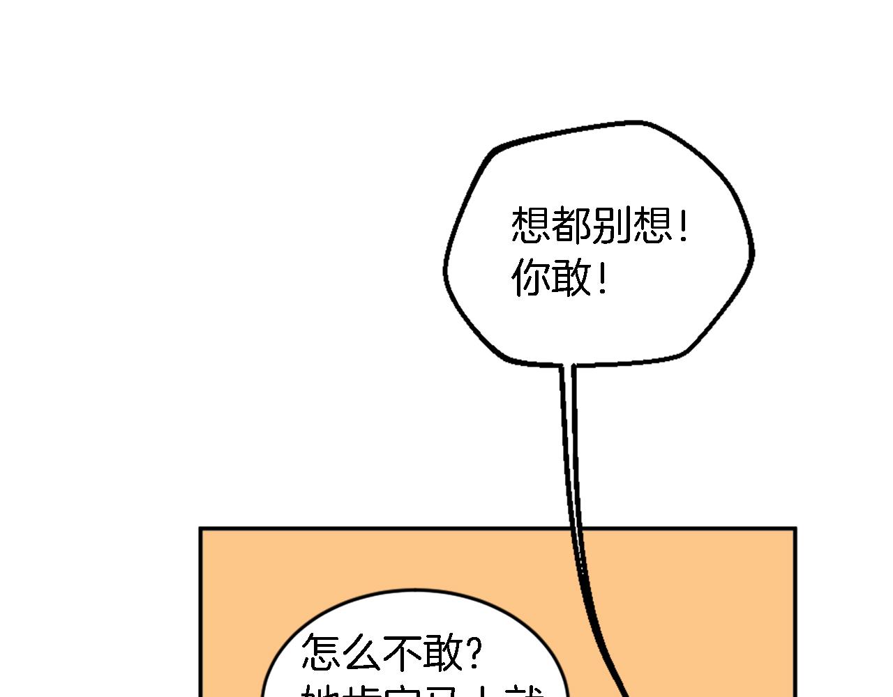 龍王子的女僕新娘 - 第113話 龍鳳胎(4/4) - 1