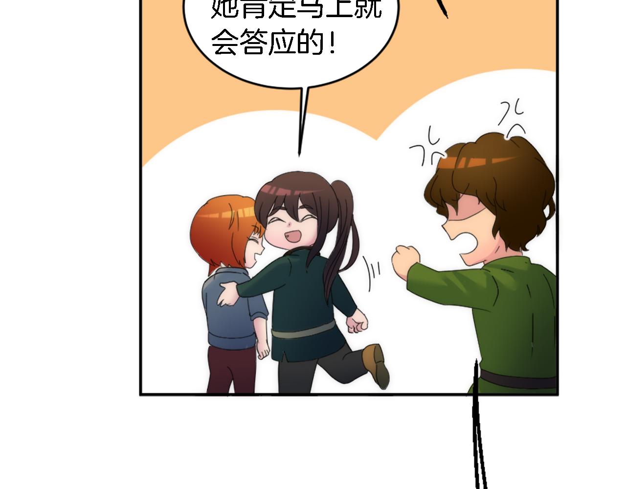 龍王子的女僕新娘 - 第113話 龍鳳胎(4/4) - 2