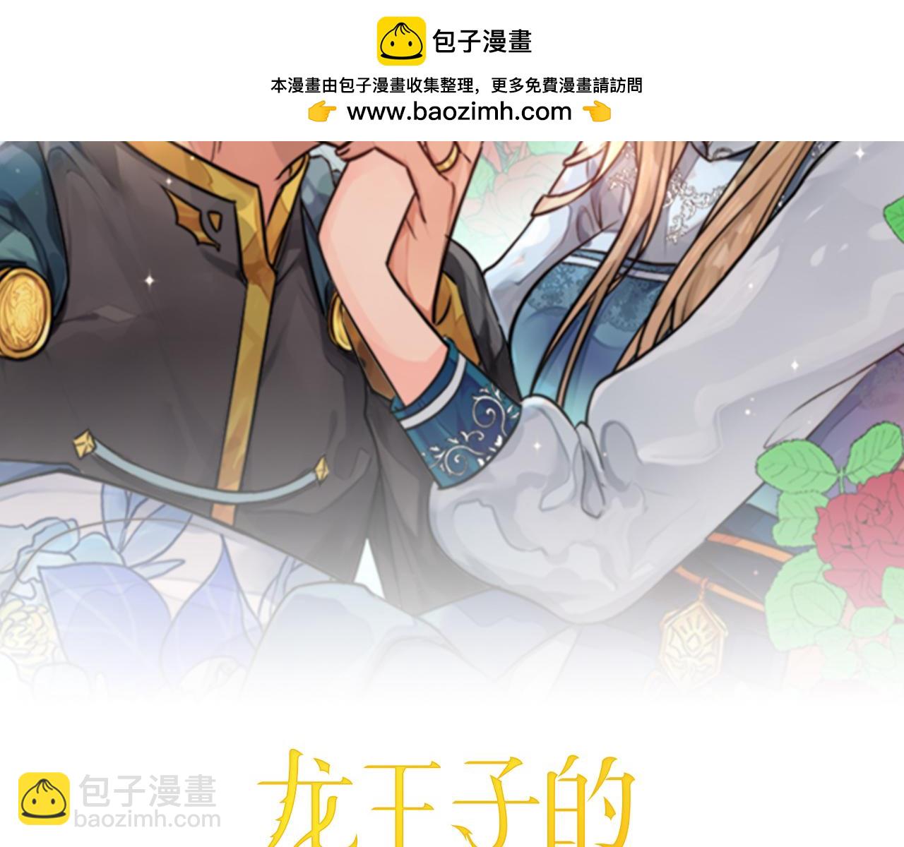 龍王子的女僕新娘 - 第113話 龍鳳胎(1/4) - 2