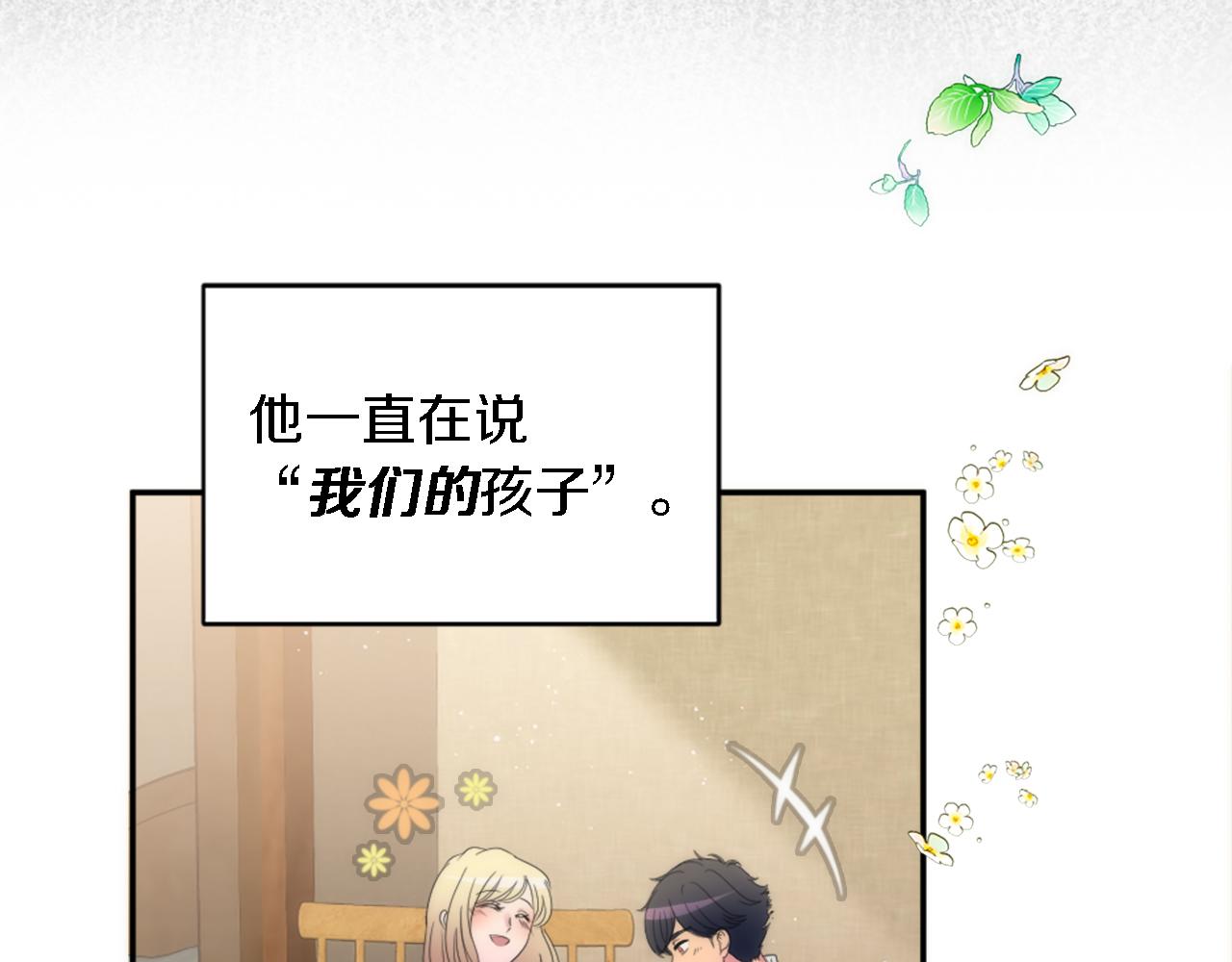 龍王子的女僕新娘 - 第113話 龍鳳胎(1/4) - 8