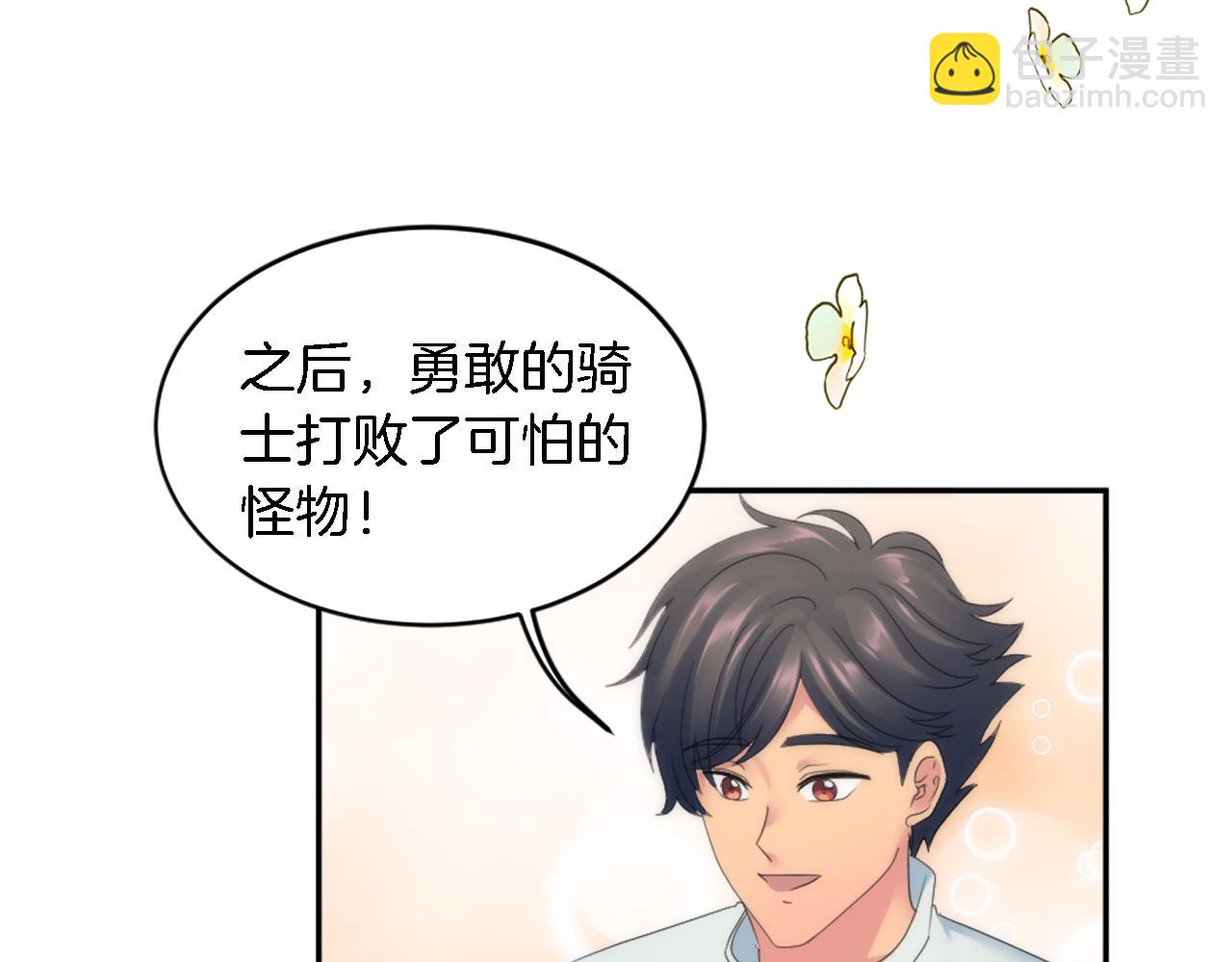 龍王子的女僕新娘 - 第113話 龍鳳胎(1/4) - 2