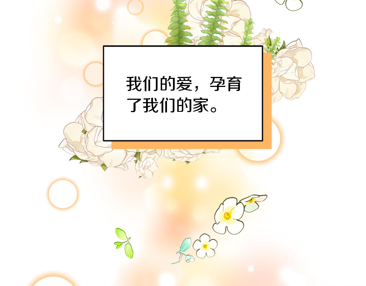 龍王子的女僕新娘 - 第113話 龍鳳胎(1/4) - 6