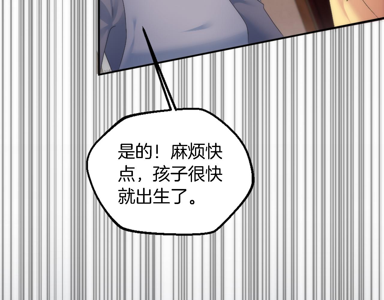 龍王子的女僕新娘 - 第113話 龍鳳胎(1/4) - 1