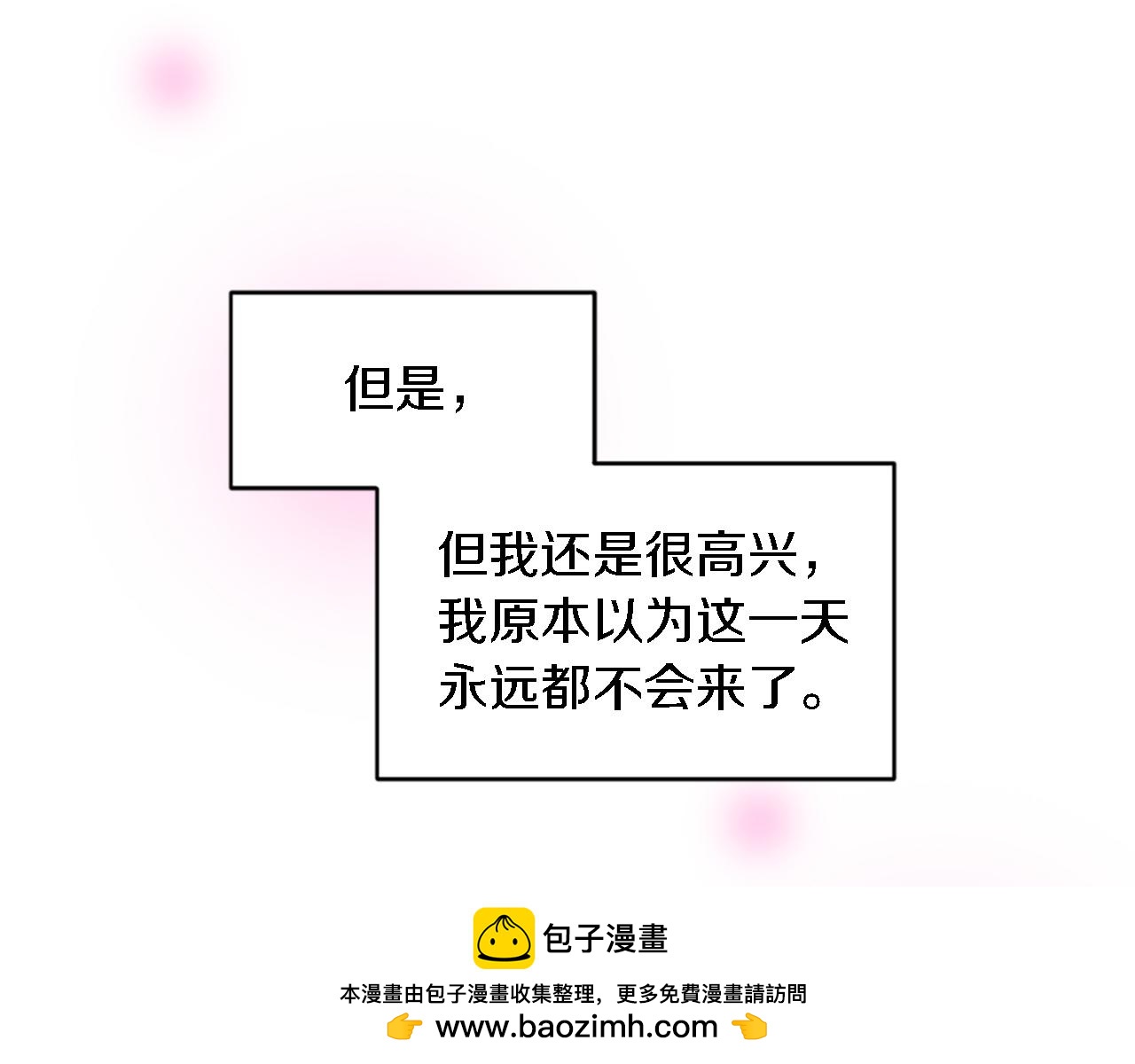 龍王子的女僕新娘 - 第113話 龍鳳胎(2/4) - 7