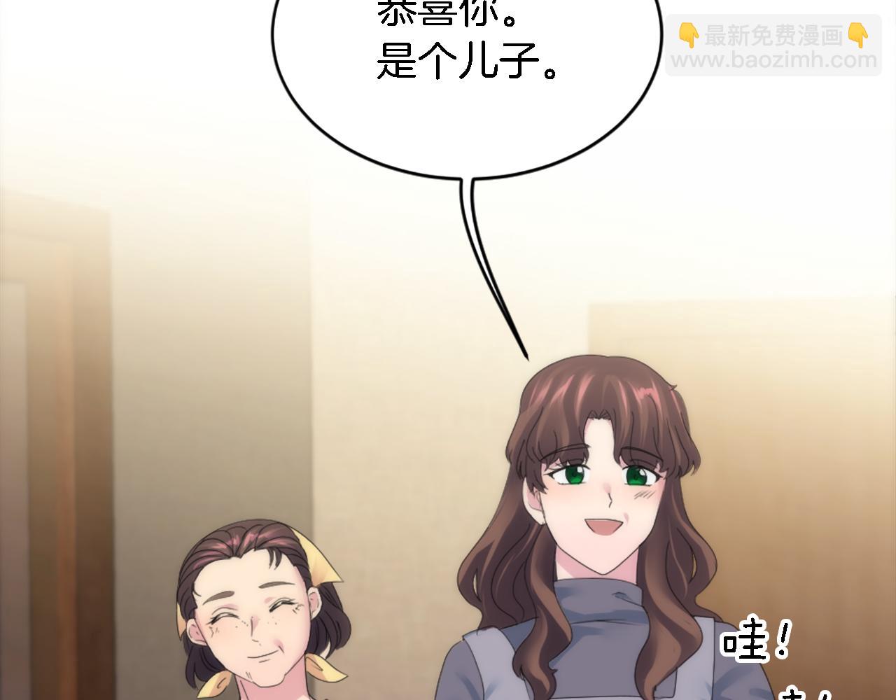 龍王子的女僕新娘 - 第113話 龍鳳胎(2/4) - 5