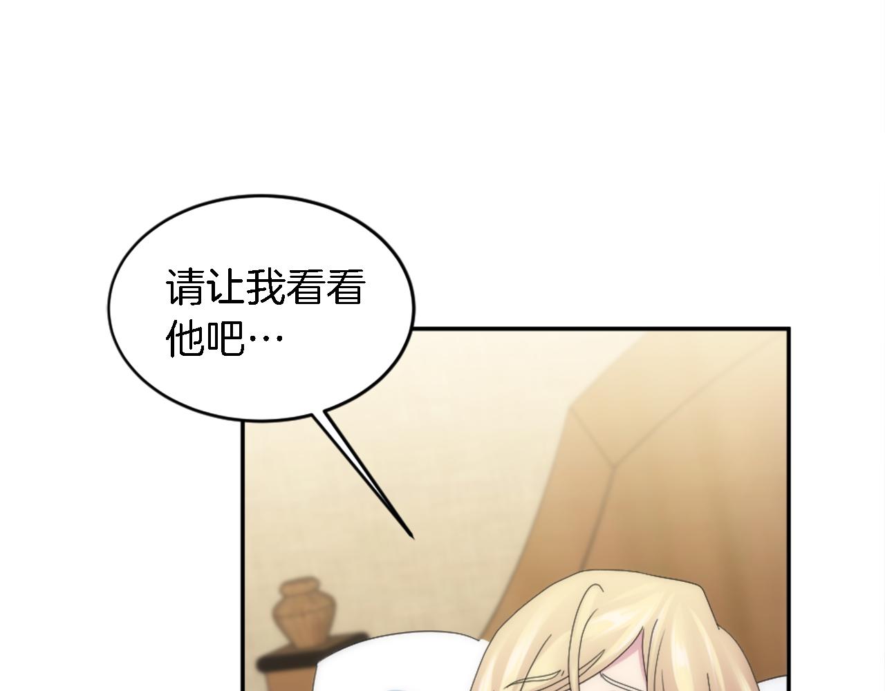 龍王子的女僕新娘 - 第113話 龍鳳胎(2/4) - 8