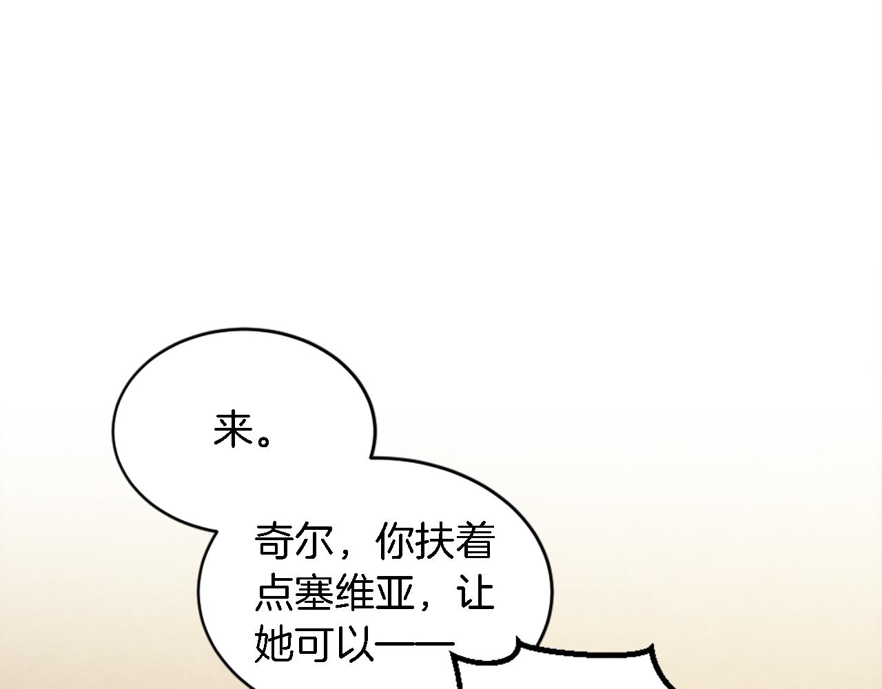 龍王子的女僕新娘 - 第113話 龍鳳胎(2/4) - 2