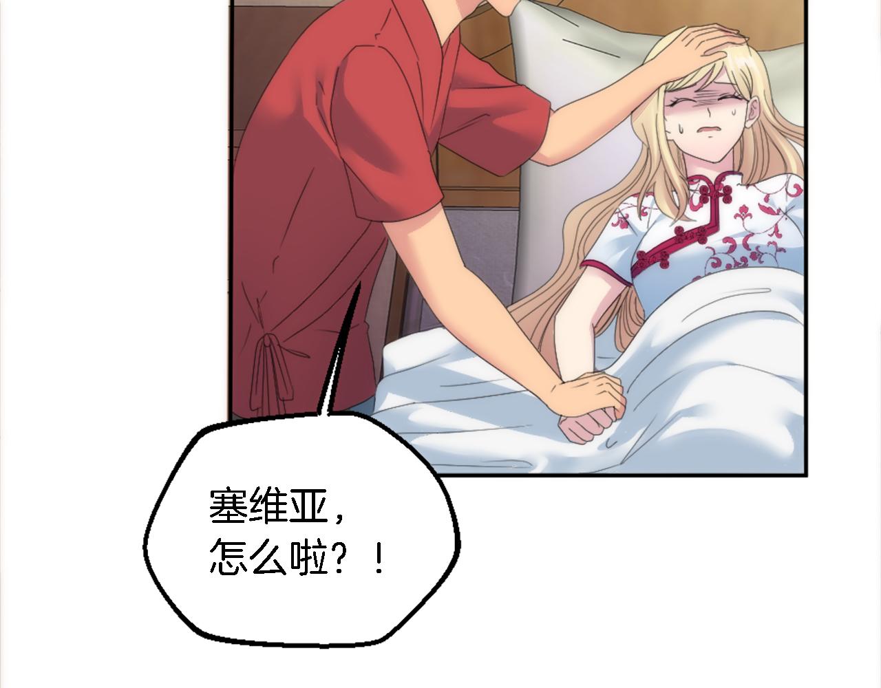 龍王子的女僕新娘 - 第113話 龍鳳胎(2/4) - 6