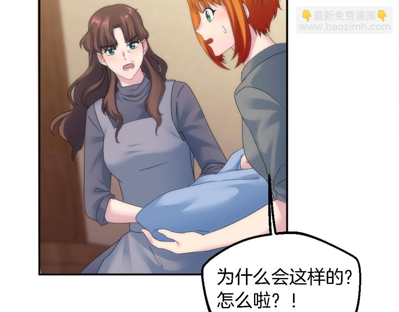 龍王子的女僕新娘 - 第113話 龍鳳胎(2/4) - 8