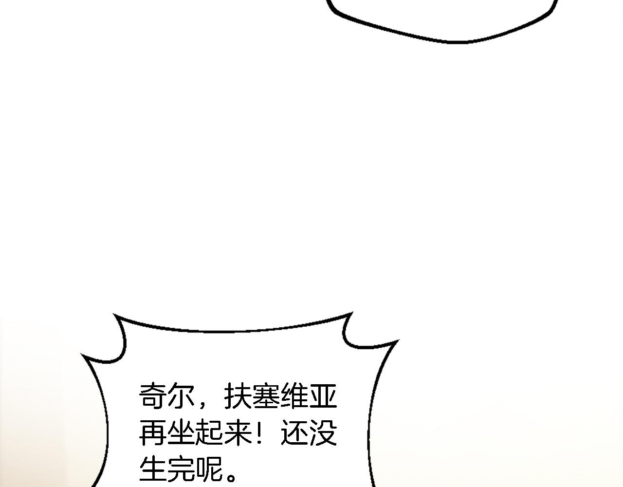 龍王子的女僕新娘 - 第113話 龍鳳胎(2/4) - 1