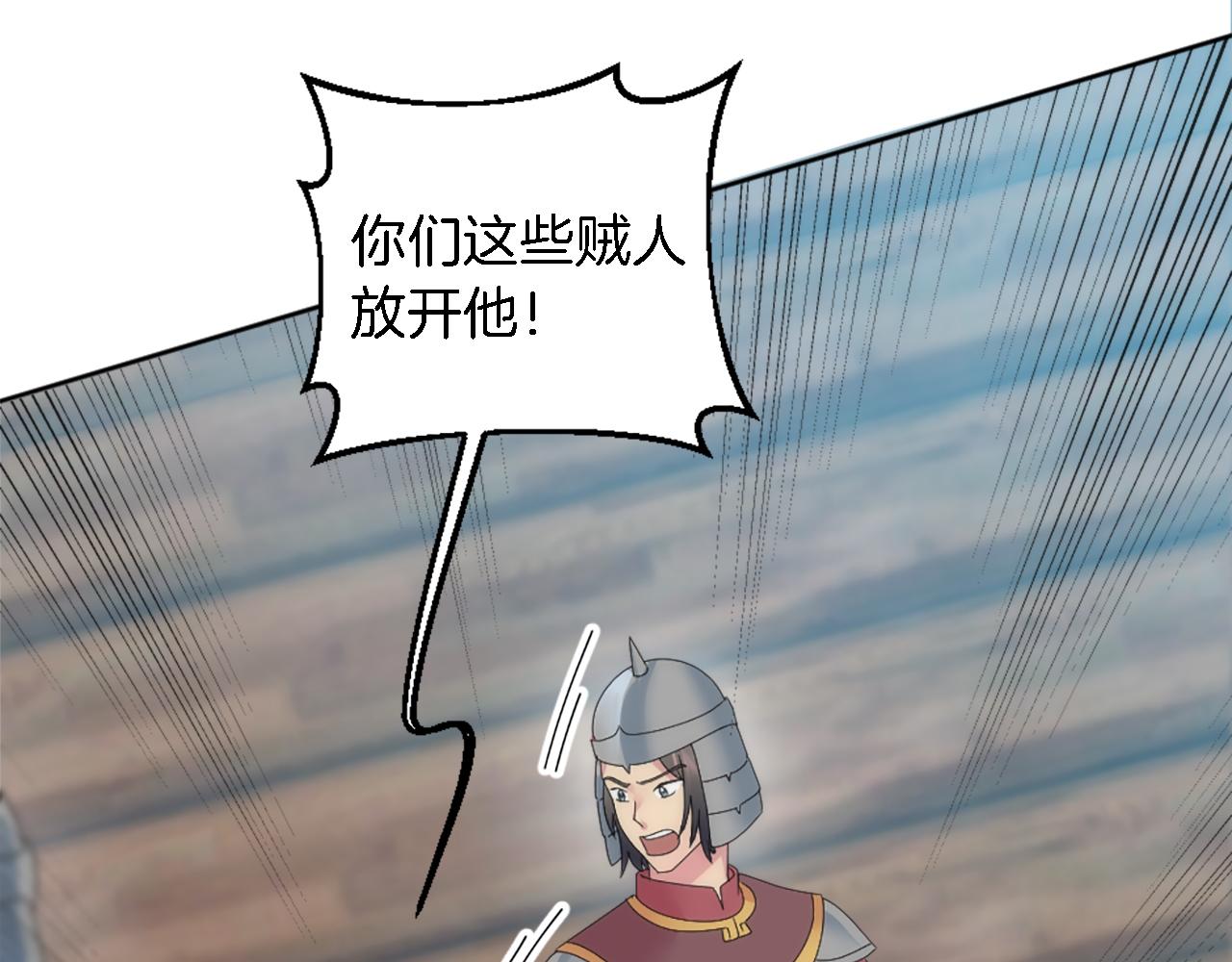 龍王子的女僕新娘 - 第117話 一切的由來…(3/4) - 3