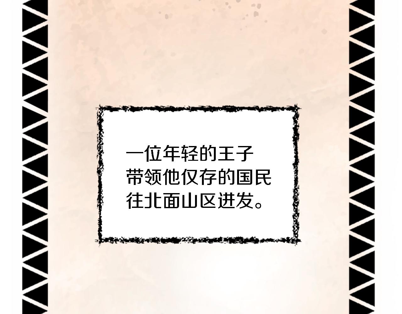 龍王子的女僕新娘 - 第117話 一切的由來…(1/4) - 3