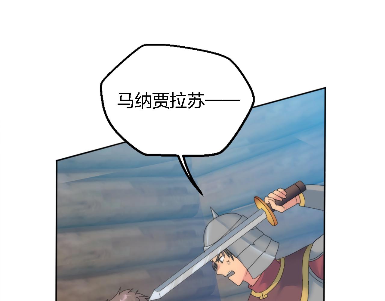 龍王子的女僕新娘 - 第117話 一切的由來…(3/4) - 7