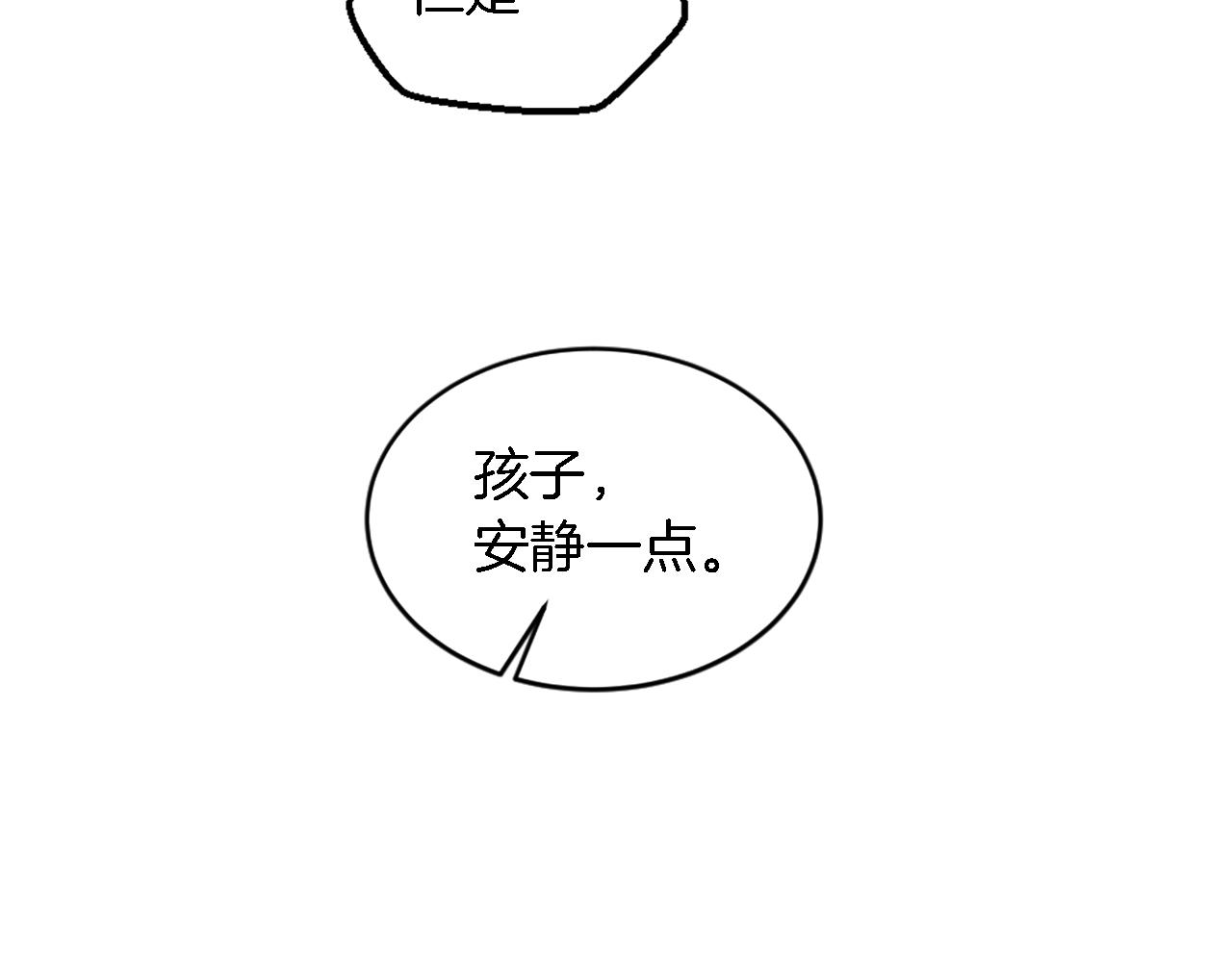 龍王子的女僕新娘 - 第117話 一切的由來…(3/4) - 3