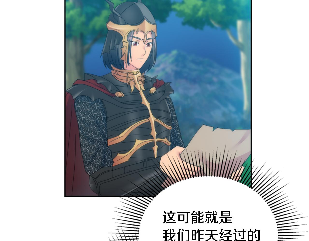 龍王子的女僕新娘 - 第117話 一切的由來…(3/4) - 2