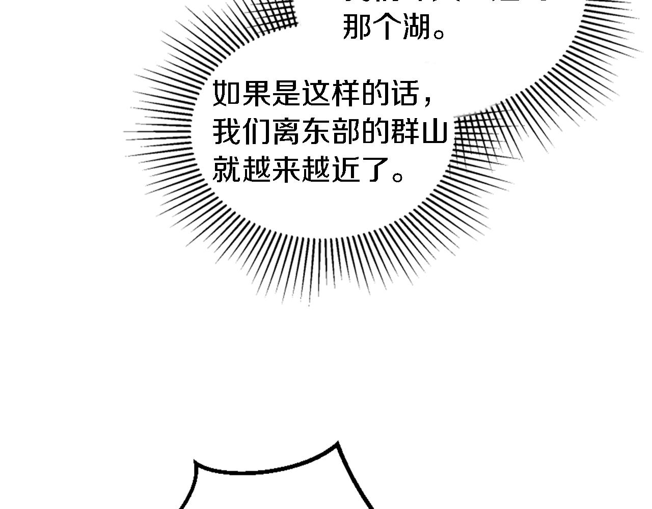 龍王子的女僕新娘 - 第117話 一切的由來…(3/4) - 3