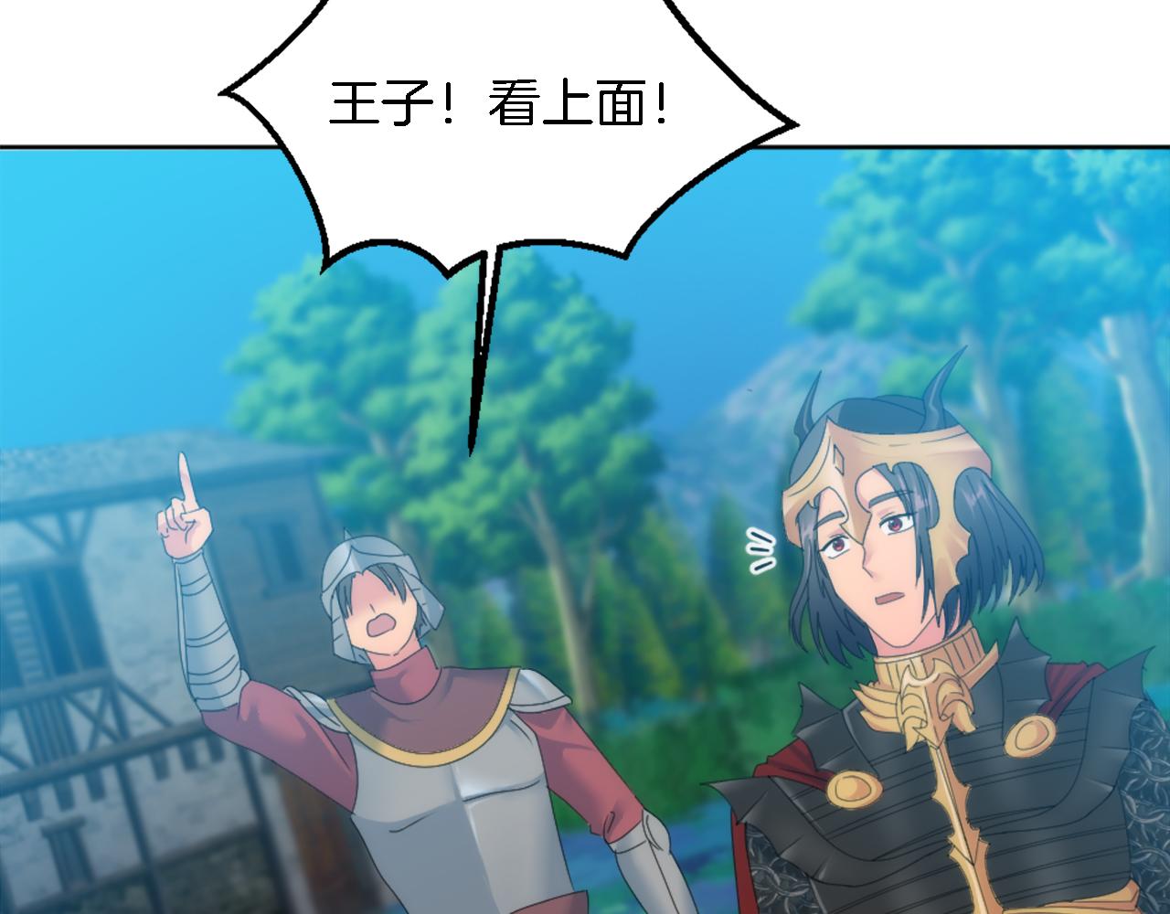 龍王子的女僕新娘 - 第117話 一切的由來…(3/4) - 4