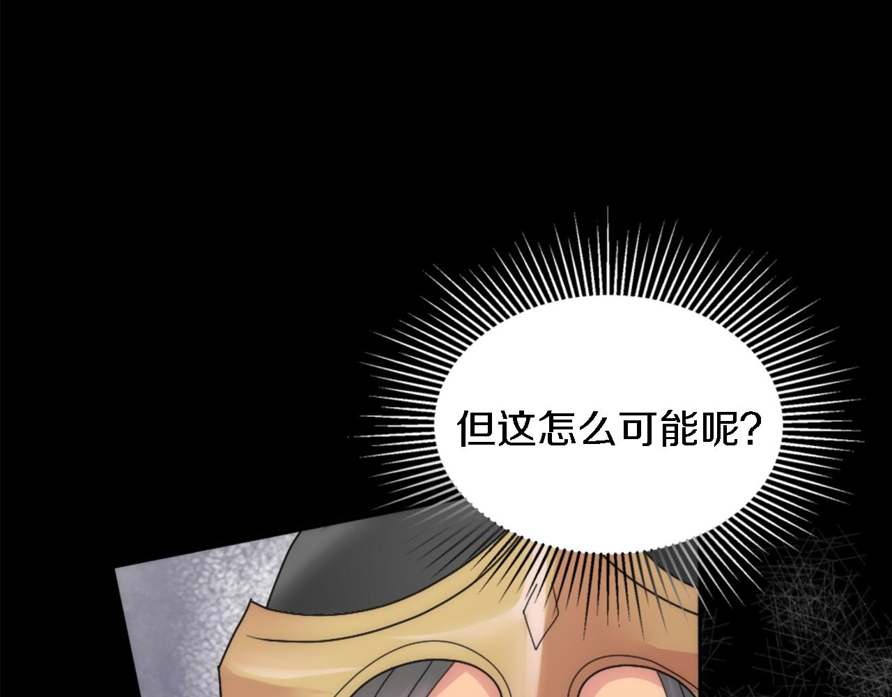 龍王子的女僕新娘 - 第117話 一切的由來…(3/4) - 1