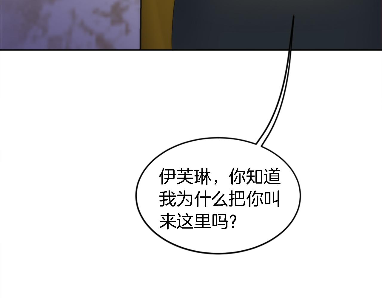 龍王子的女僕新娘 - 第117話 一切的由來…(4/4) - 7