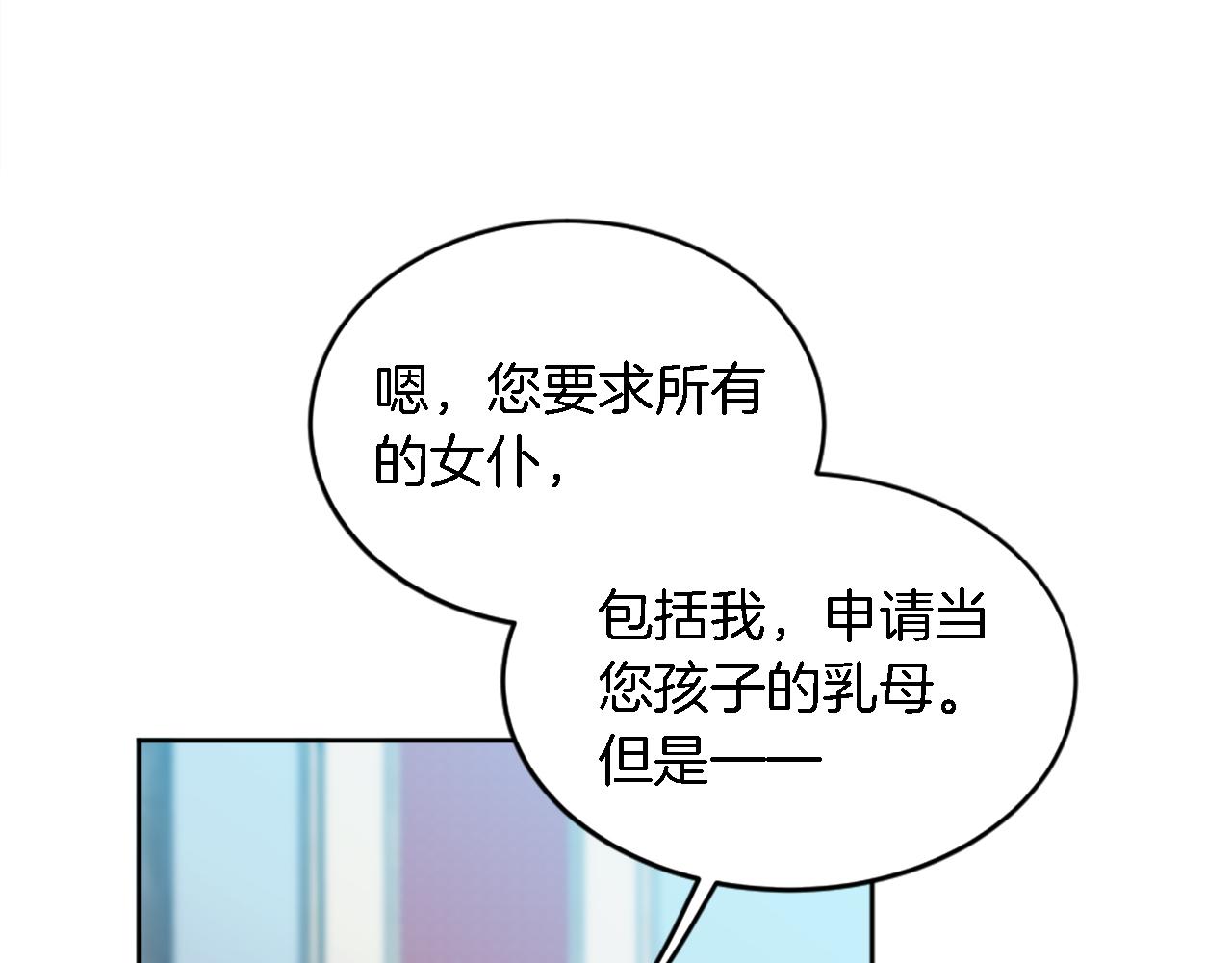 龍王子的女僕新娘 - 第117話 一切的由來…(4/4) - 1