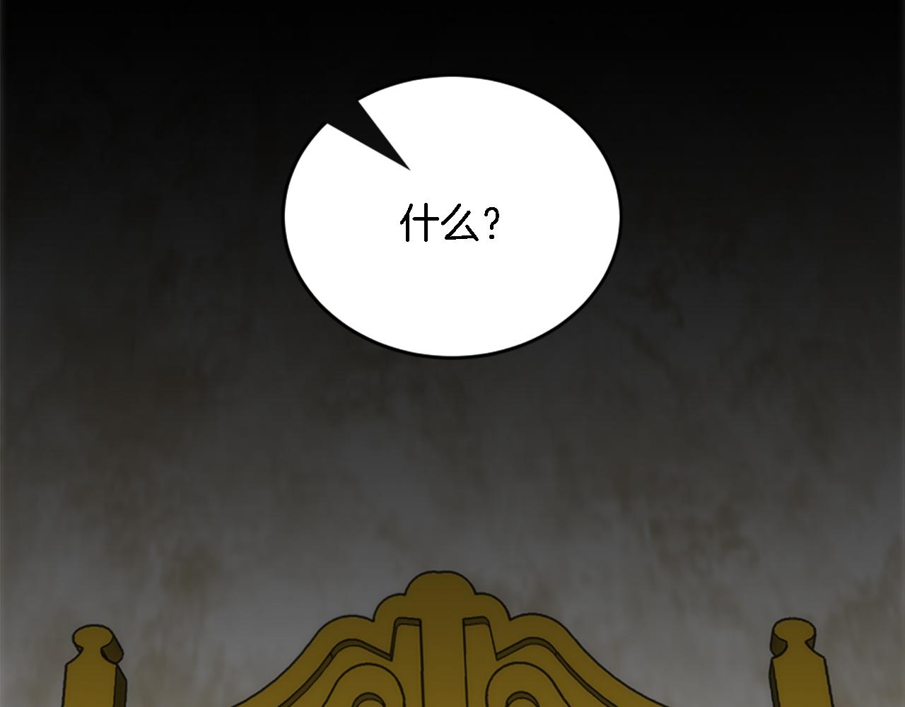 龍王子的女僕新娘 - 第117話 一切的由來…(4/4) - 1