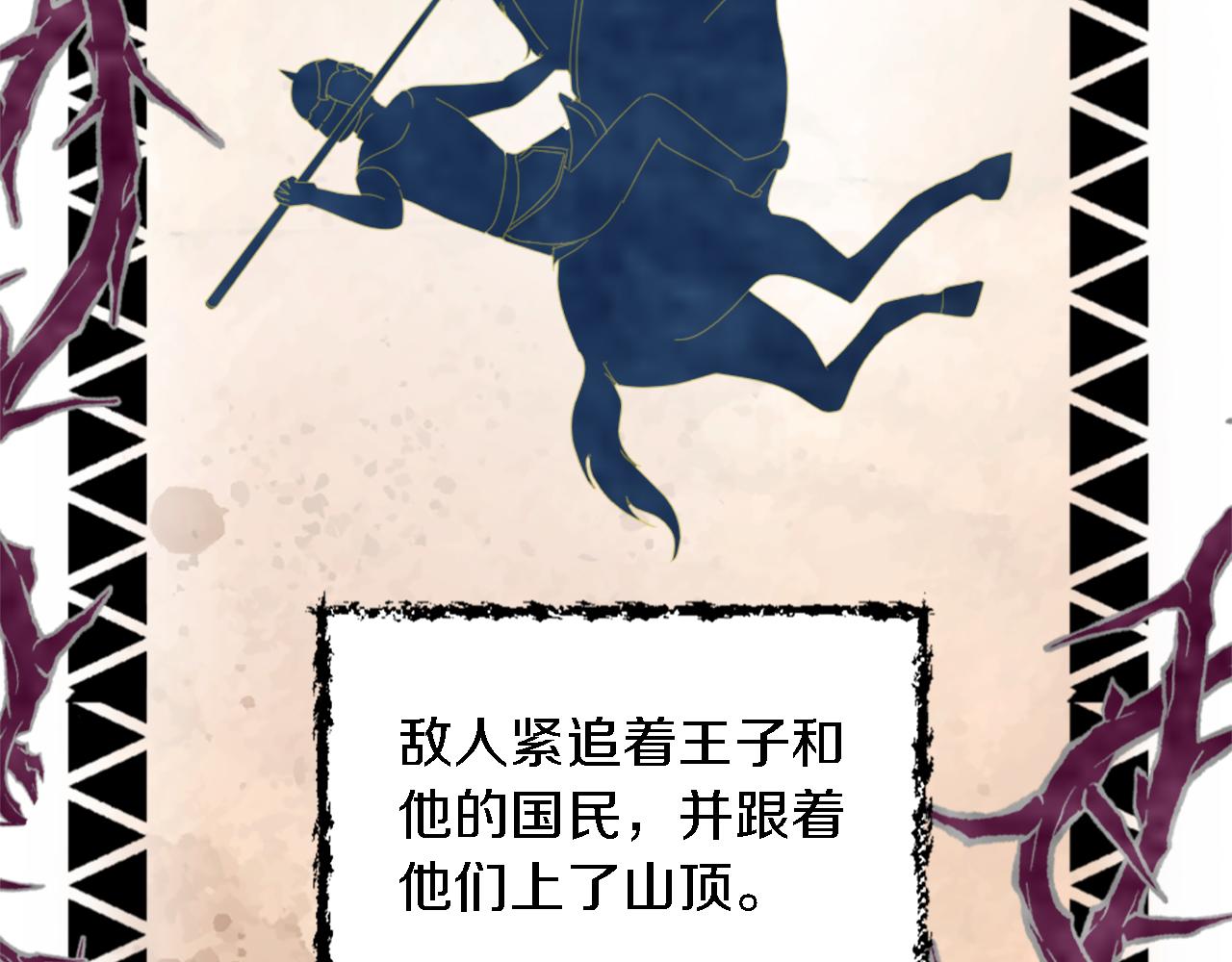 龍王子的女僕新娘 - 第117話 一切的由來…(1/4) - 1