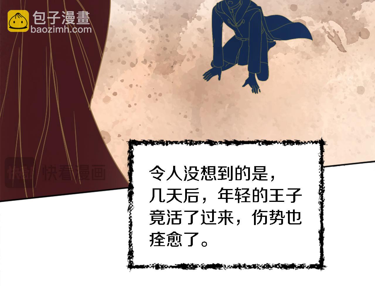 龍王子的女僕新娘 - 第117話 一切的由來…(1/4) - 8