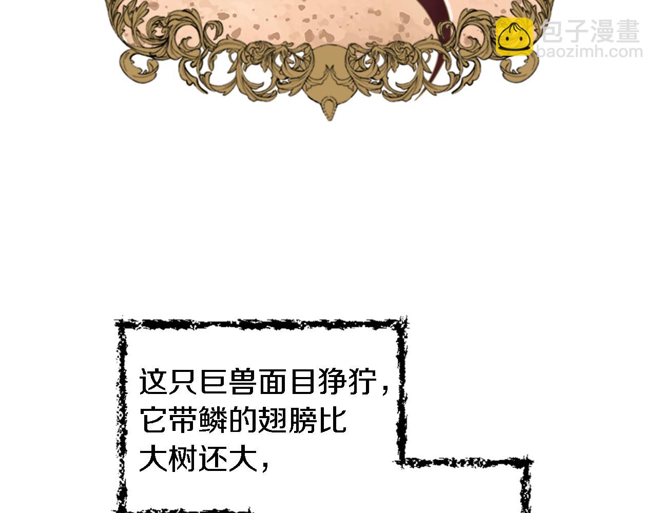 龍王子的女僕新娘 - 第117話 一切的由來…(1/4) - 5