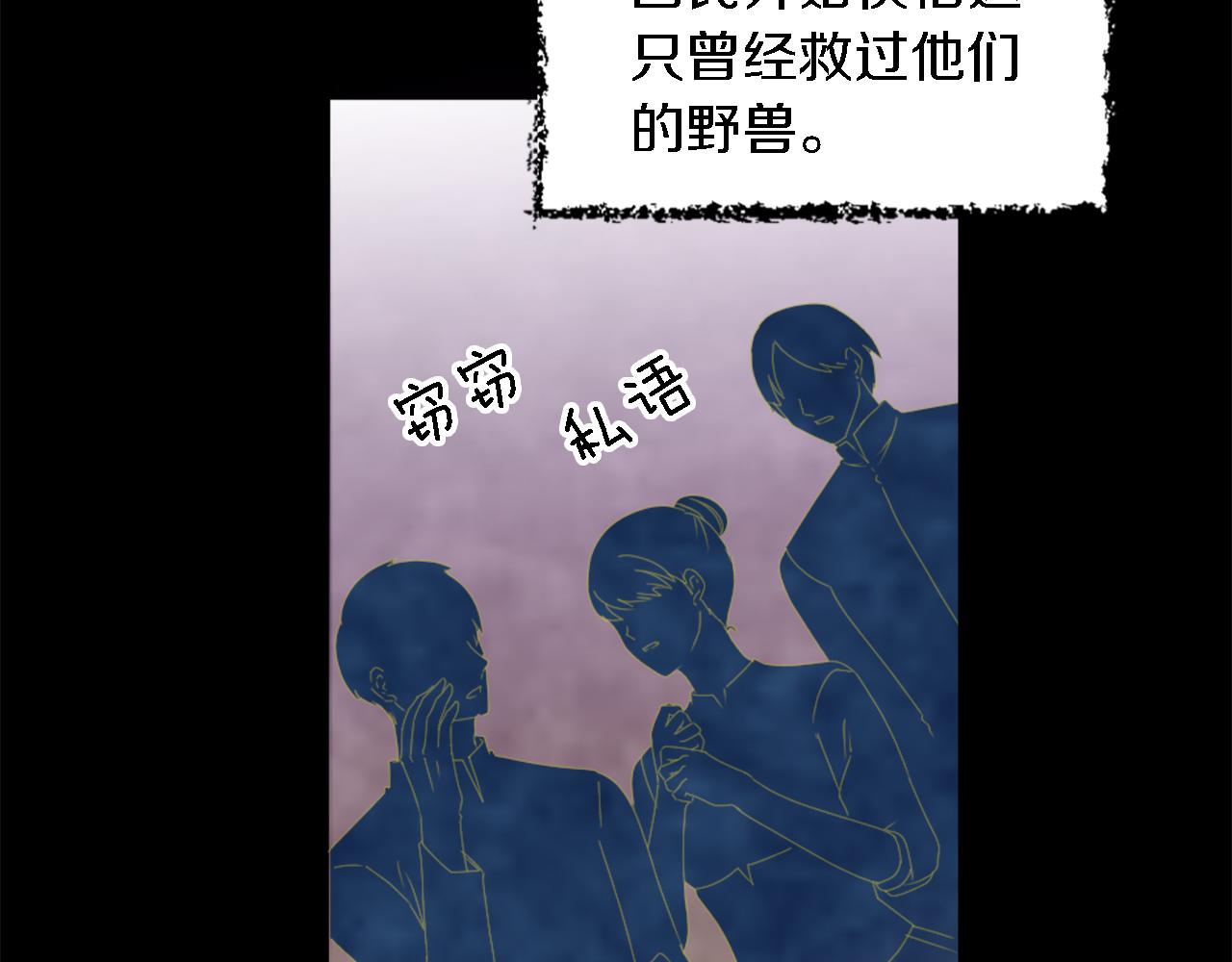 龍王子的女僕新娘 - 第117話 一切的由來…(1/4) - 5