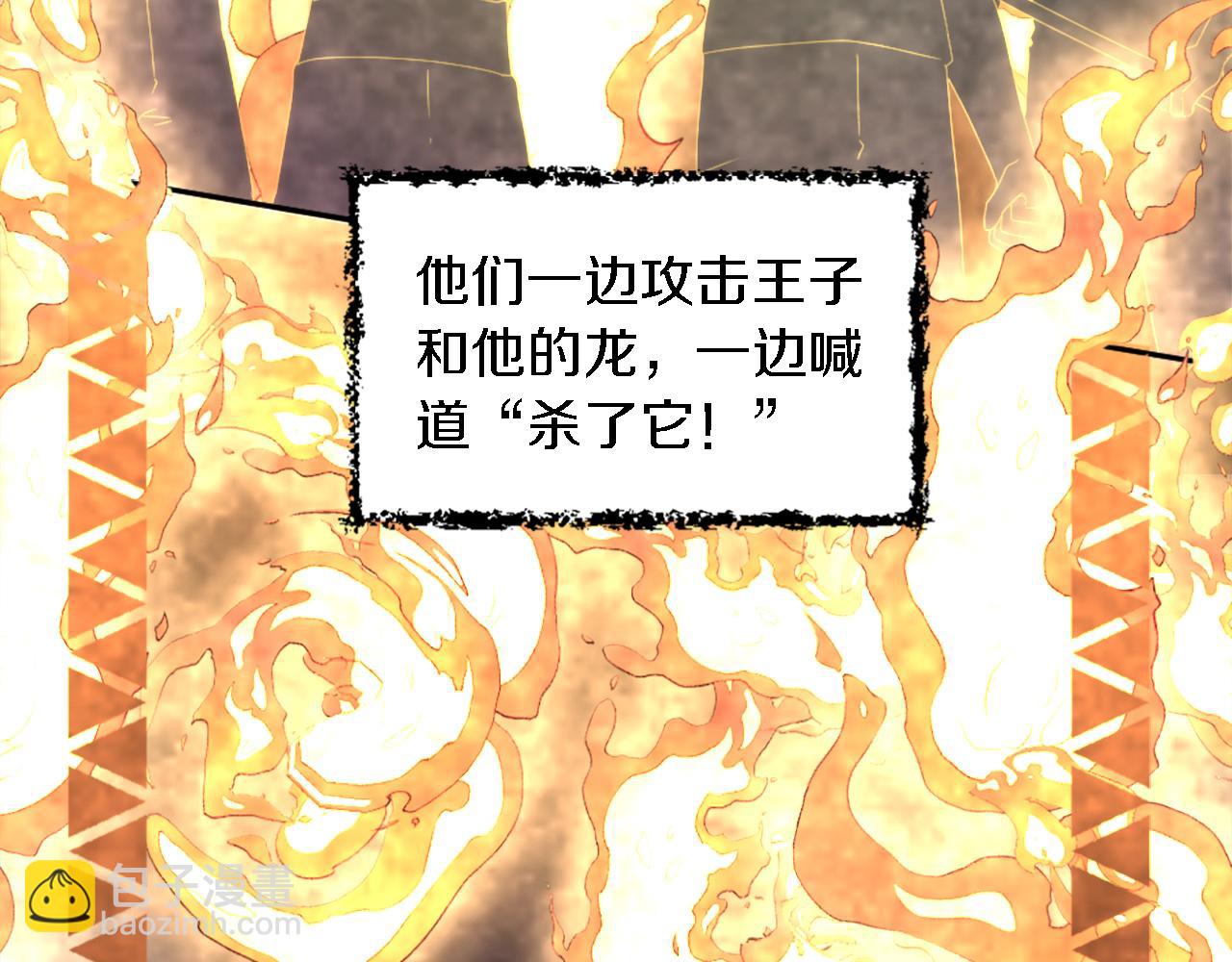 龍王子的女僕新娘 - 第117話 一切的由來…(1/4) - 1