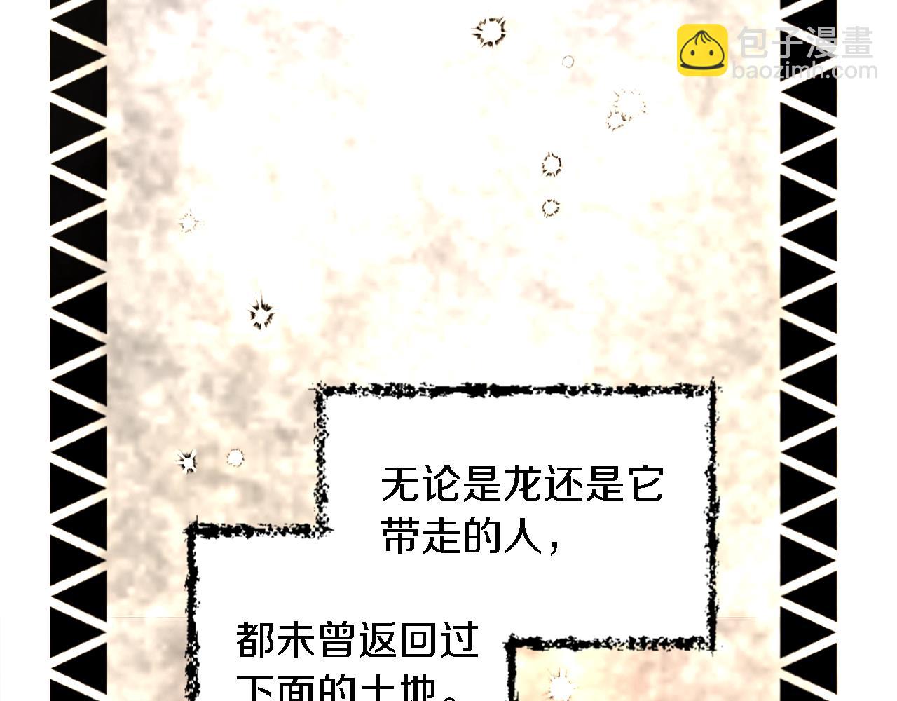 龍王子的女僕新娘 - 第117話 一切的由來…(1/4) - 7