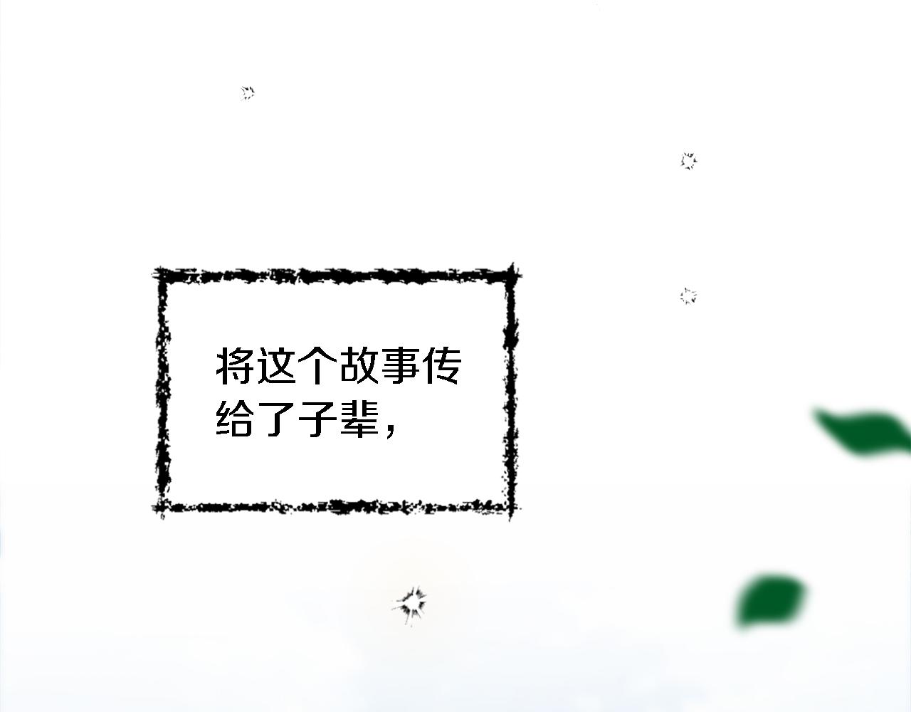 龍王子的女僕新娘 - 第117話 一切的由來…(2/4) - 5