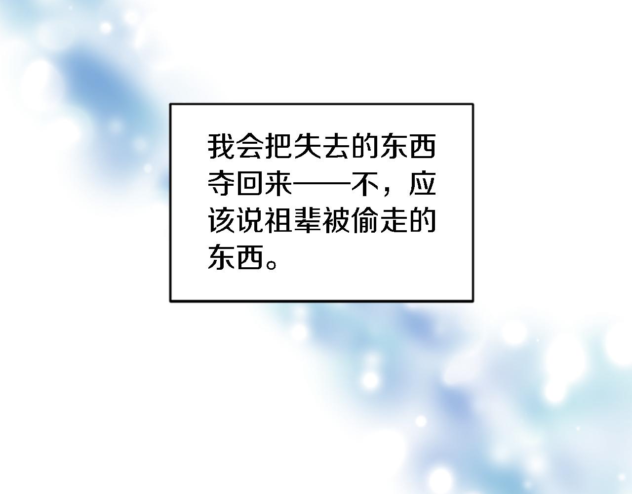 龍王子的女僕新娘 - 第117話 一切的由來…(2/4) - 2