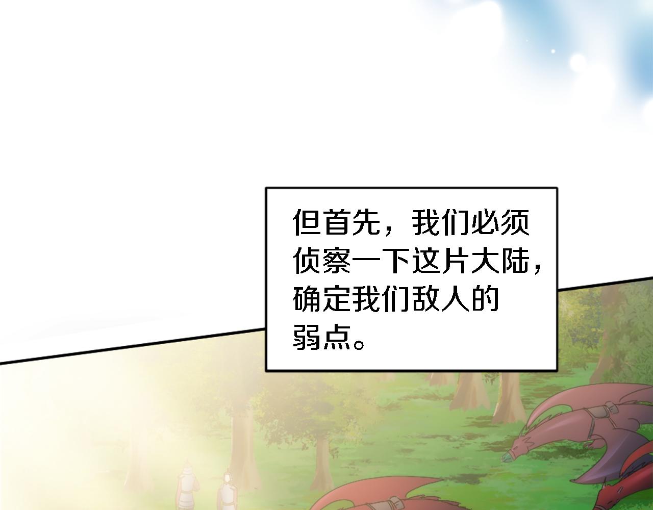 龍王子的女僕新娘 - 第117話 一切的由來…(2/4) - 3