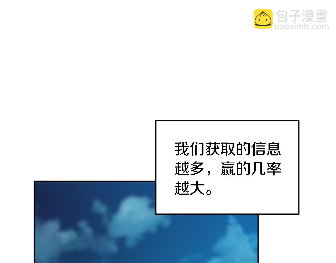 龍王子的女僕新娘 - 第117話 一切的由來…(2/4) - 5