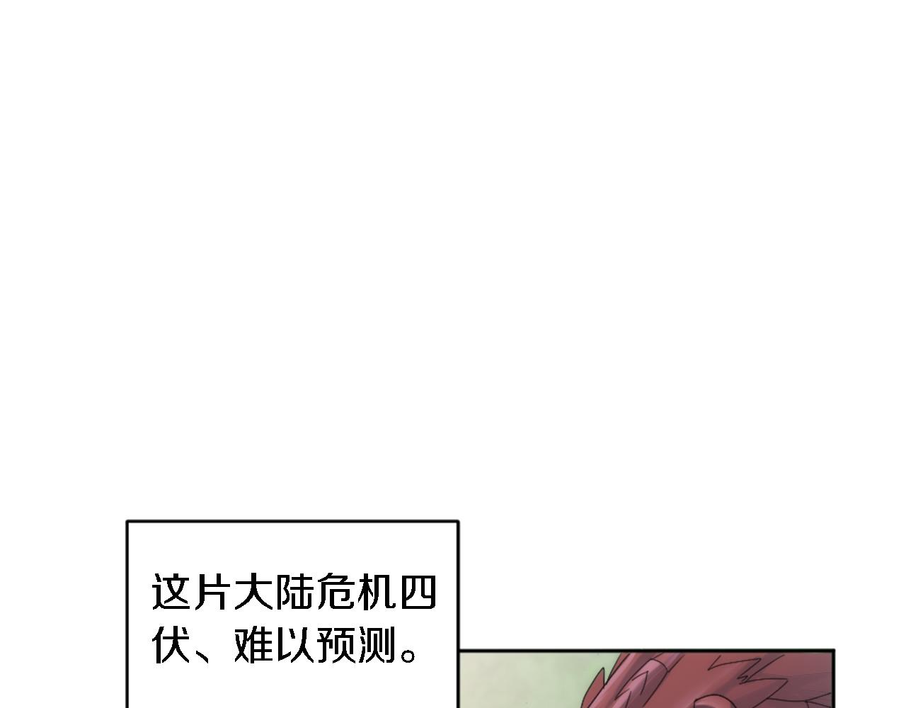 龍王子的女僕新娘 - 第117話 一切的由來…(2/4) - 7