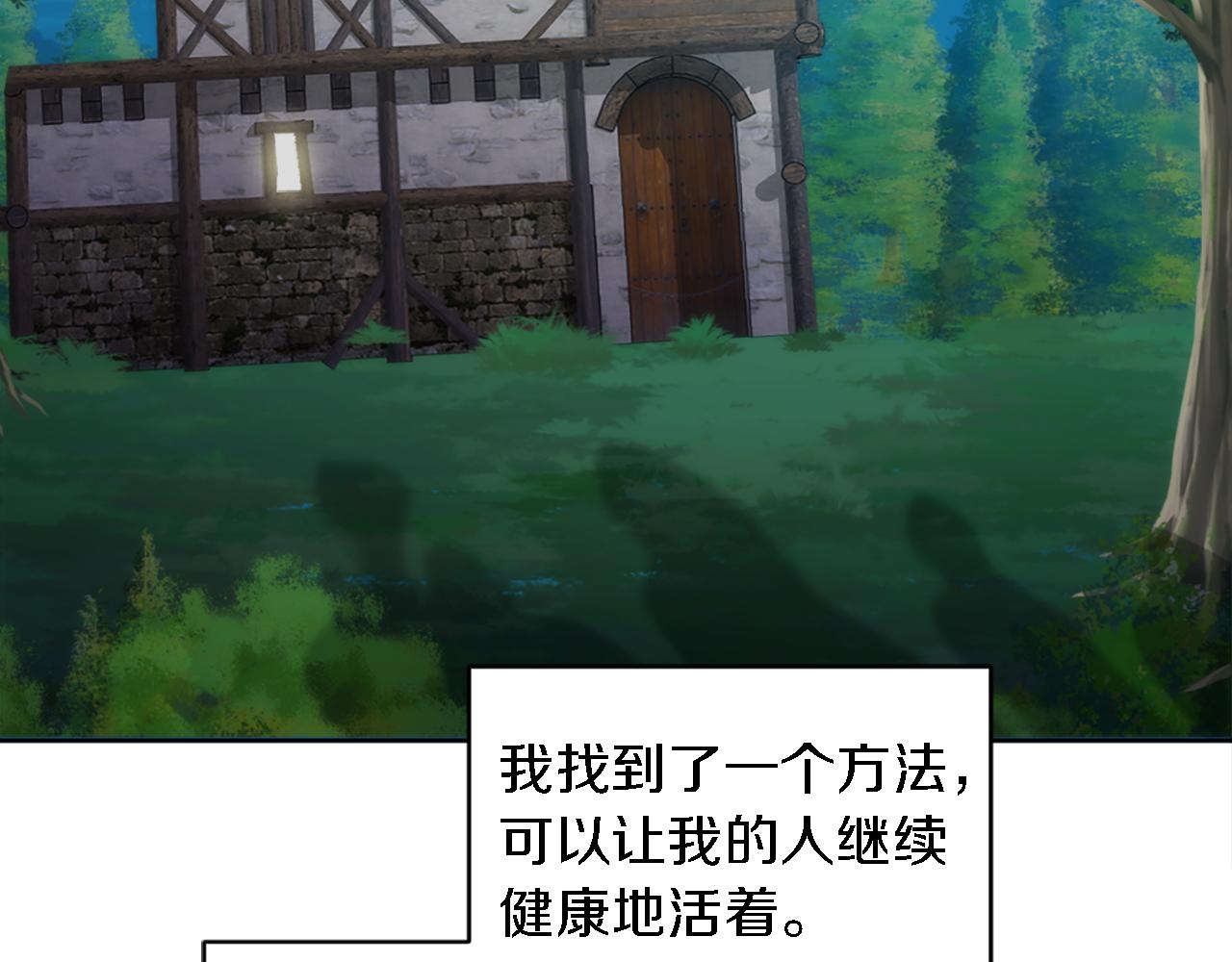 龍王子的女僕新娘 - 第117話 一切的由來…(2/4) - 7