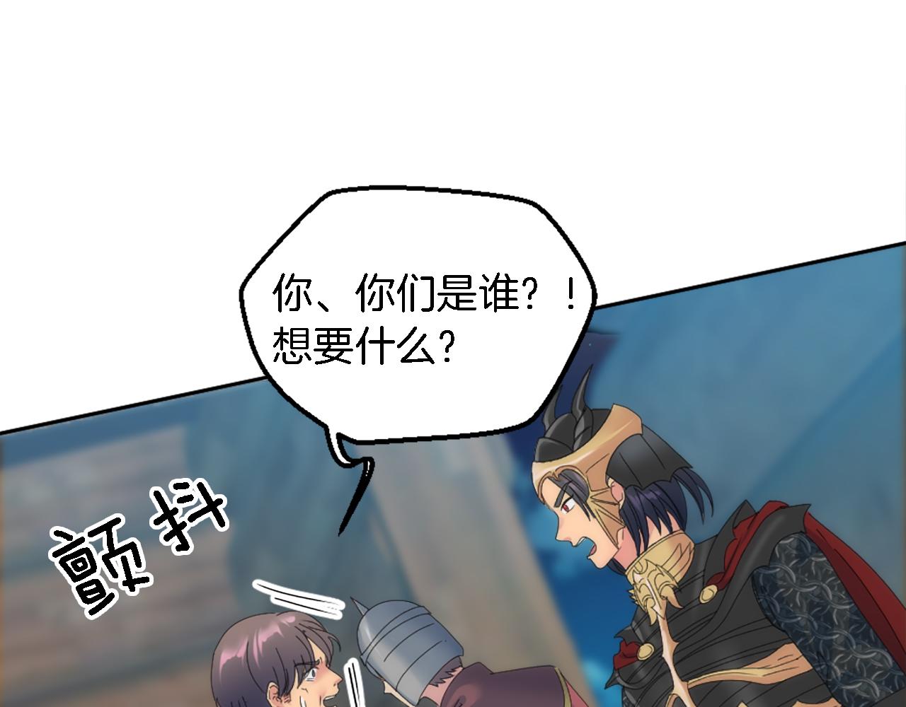 龍王子的女僕新娘 - 第117話 一切的由來…(2/4) - 2